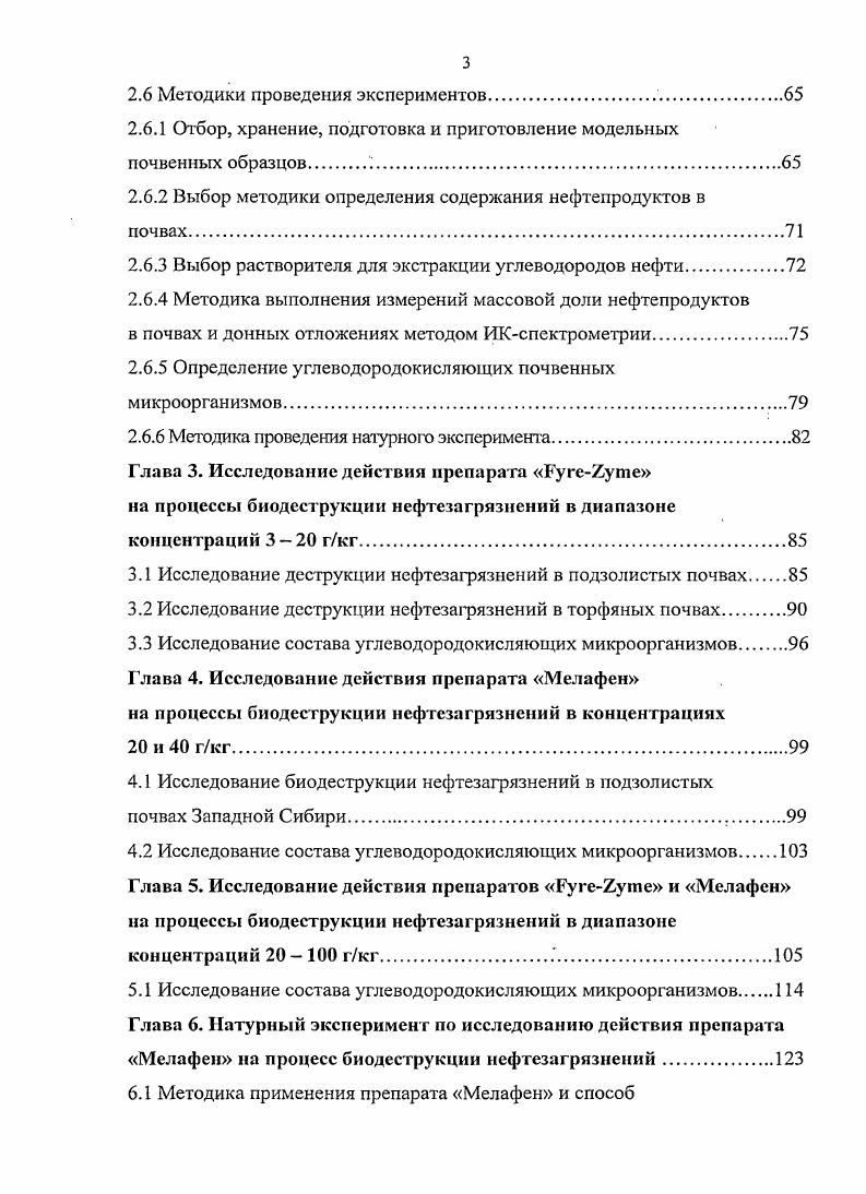 1.2.1. Структура почвенного покрова