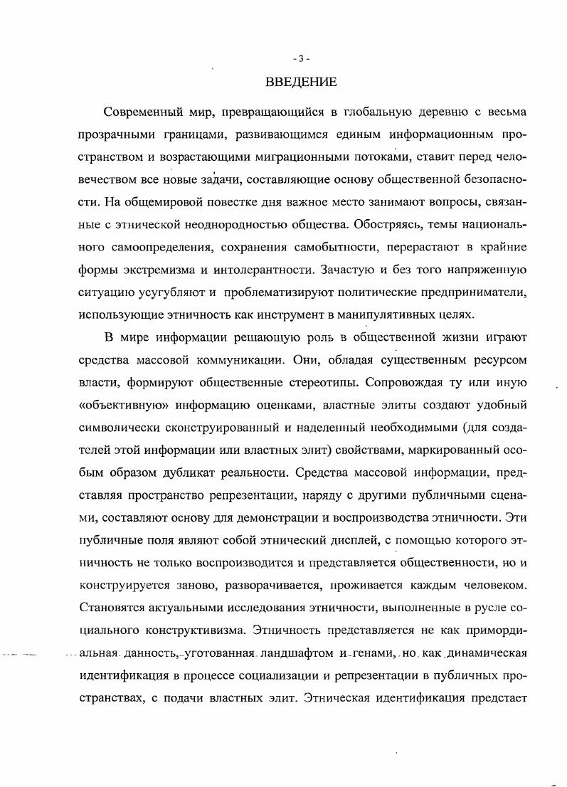 1.1. Этническая идентичность в свете отечественных и зарубежных теорий 