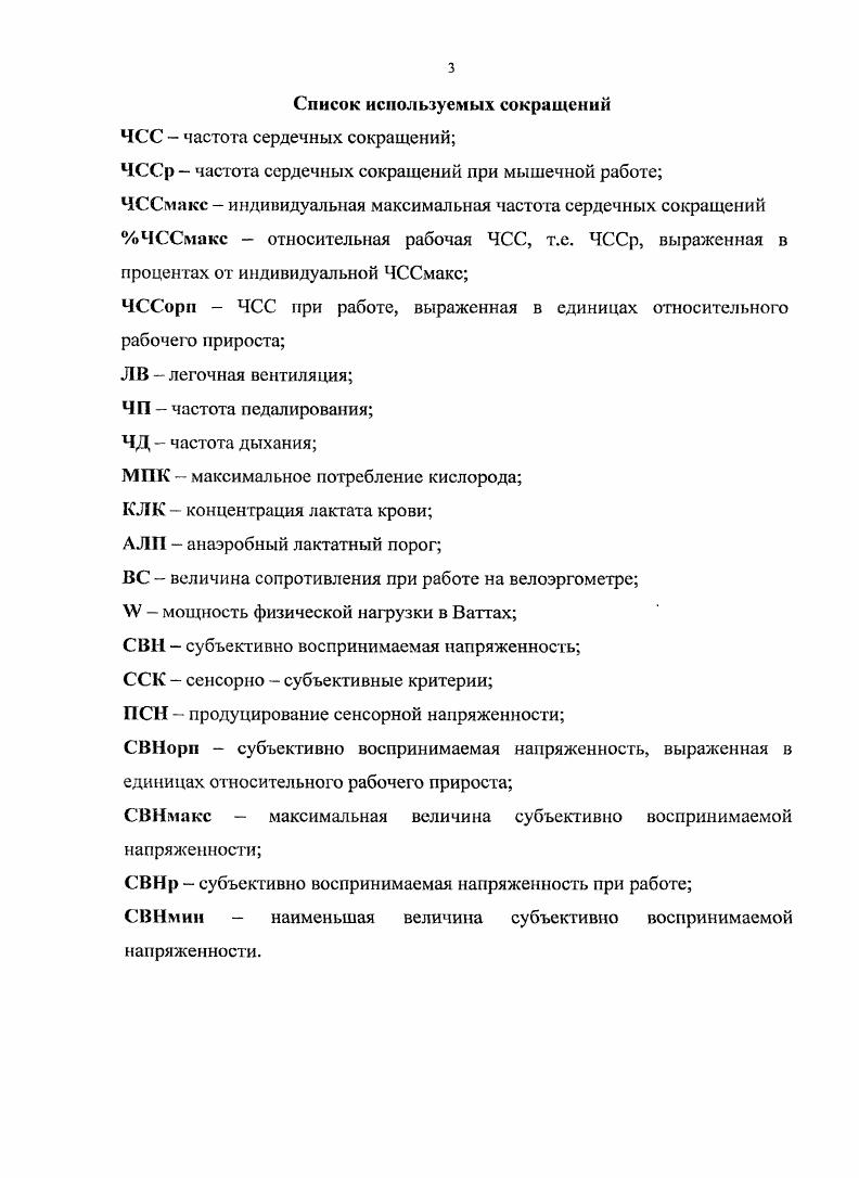 2. Физиологическая оценка напряженности физических упражнений. 