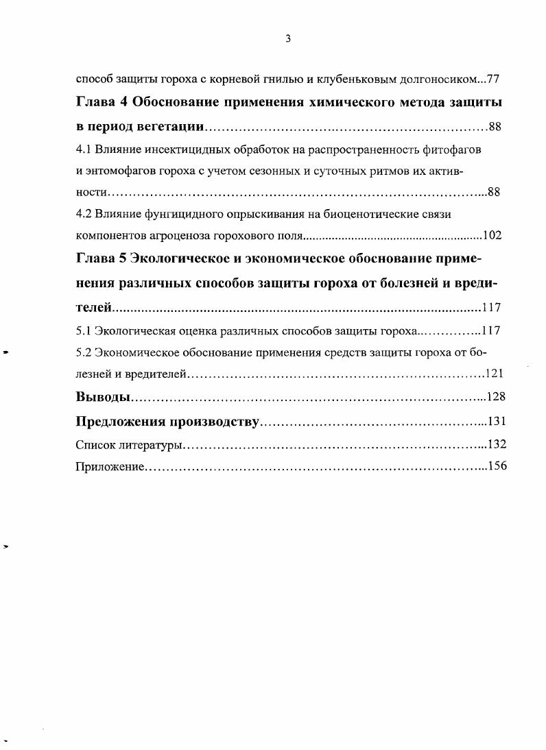 1.1.1 Корневые гнили распространенность, вредоносность, особенности развития.