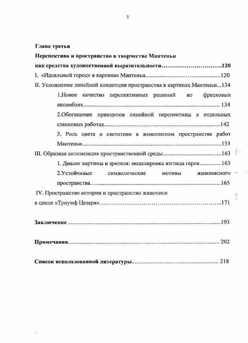 I. Становление и задачи системного пространства живописи Кватроченто.