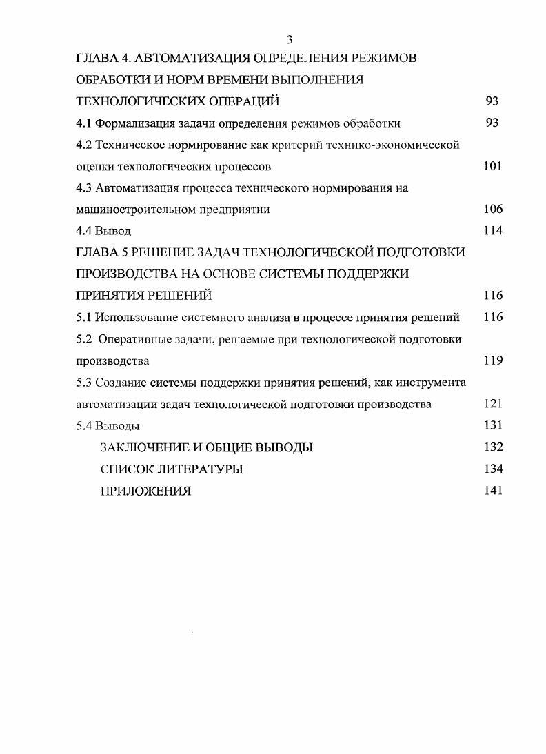1.2 Анализ разработок, выполняемых в направлении решаемой задачи 