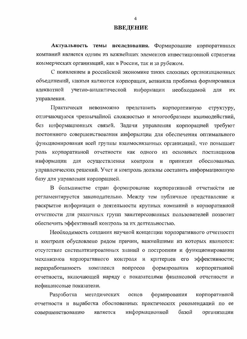 1.1. Корпоративный контроль как функция корпоративного управления 