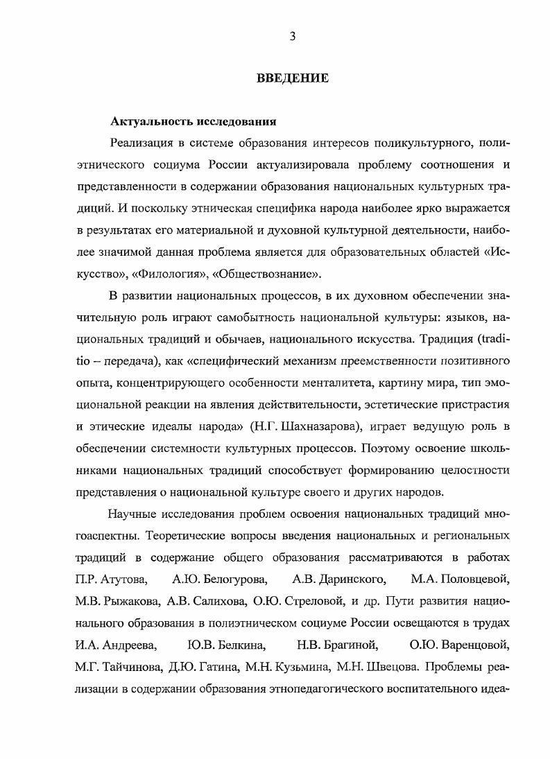 национальных музыкальных традиций в общеобразовательной школе.
