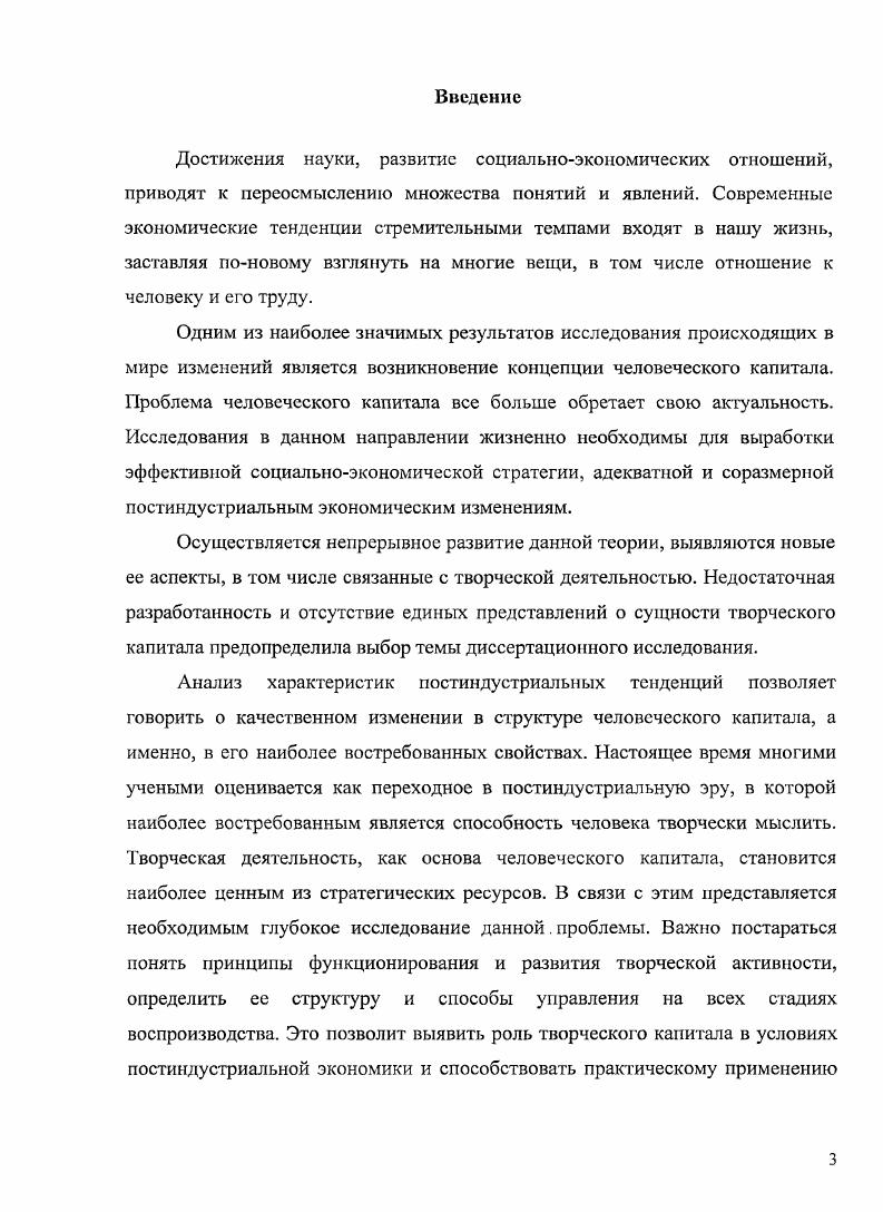 1.1. Сущность человеческого капитала и его структура