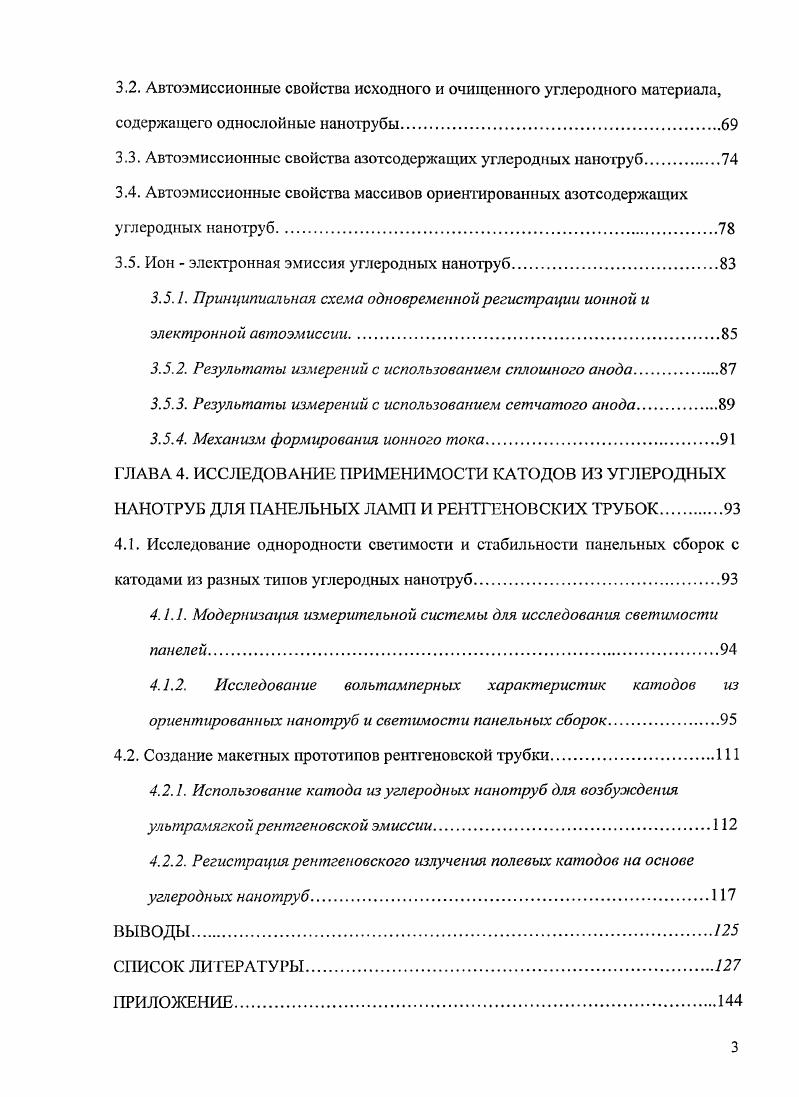1.1.1 Принцип работы автоэлектронных катодов па основе углеродных панотруб.