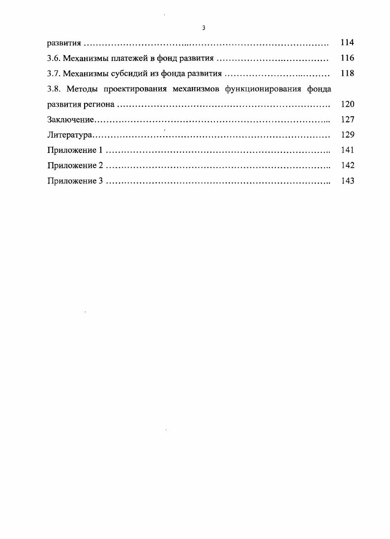 1.1. Основные направления региональной политики 