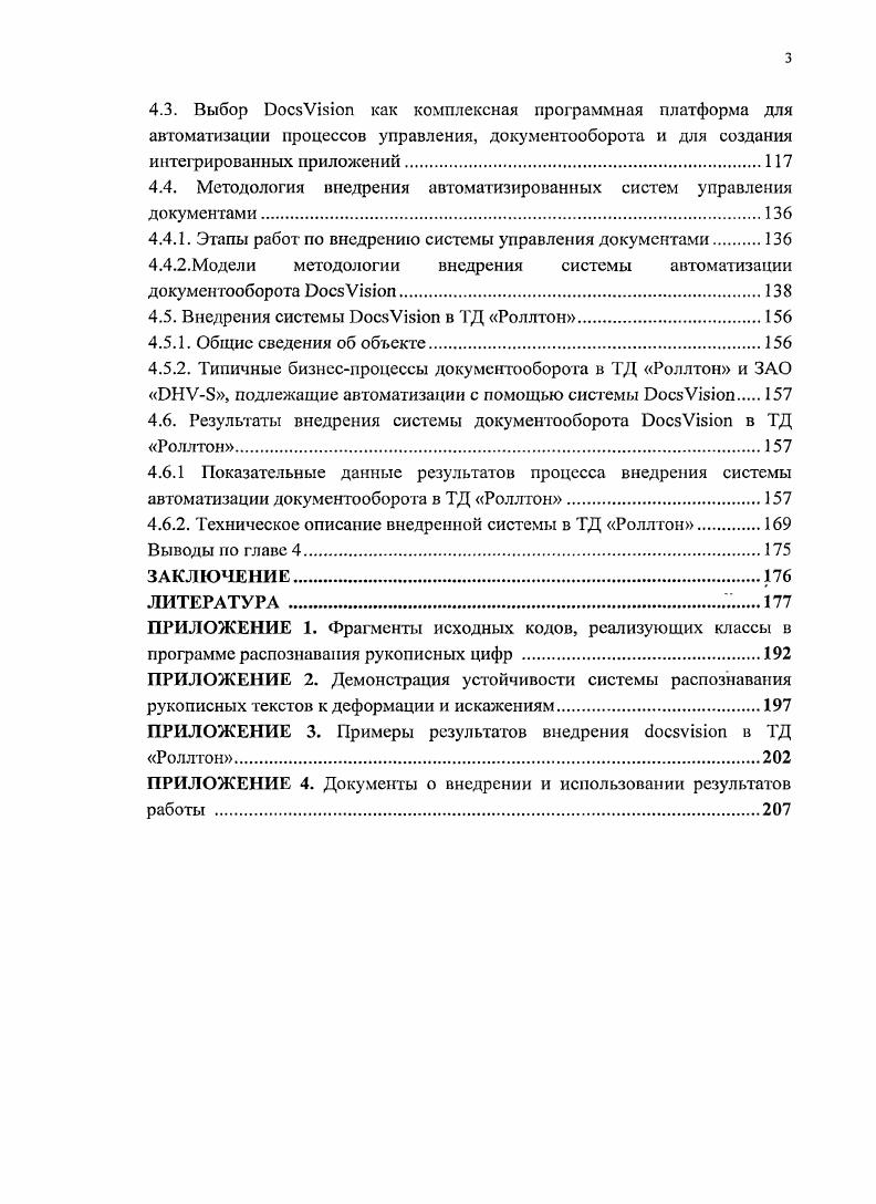 1.2. Основные задачи, решаемые системами документооборота.