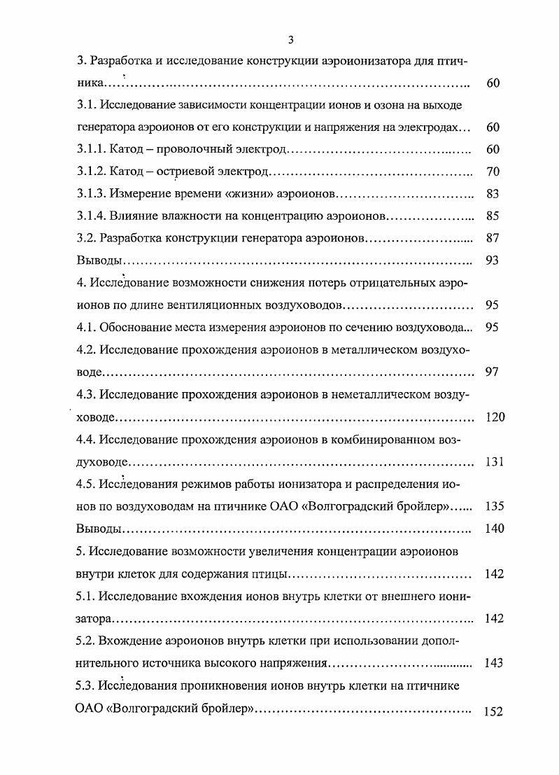 1.1.1. Ионный состав воздуха и естественная аэроионизация 