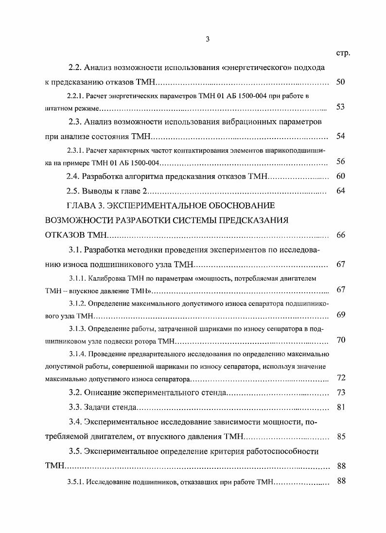 1.3. Система по определению работоспособности ТМ1 по вибрации 