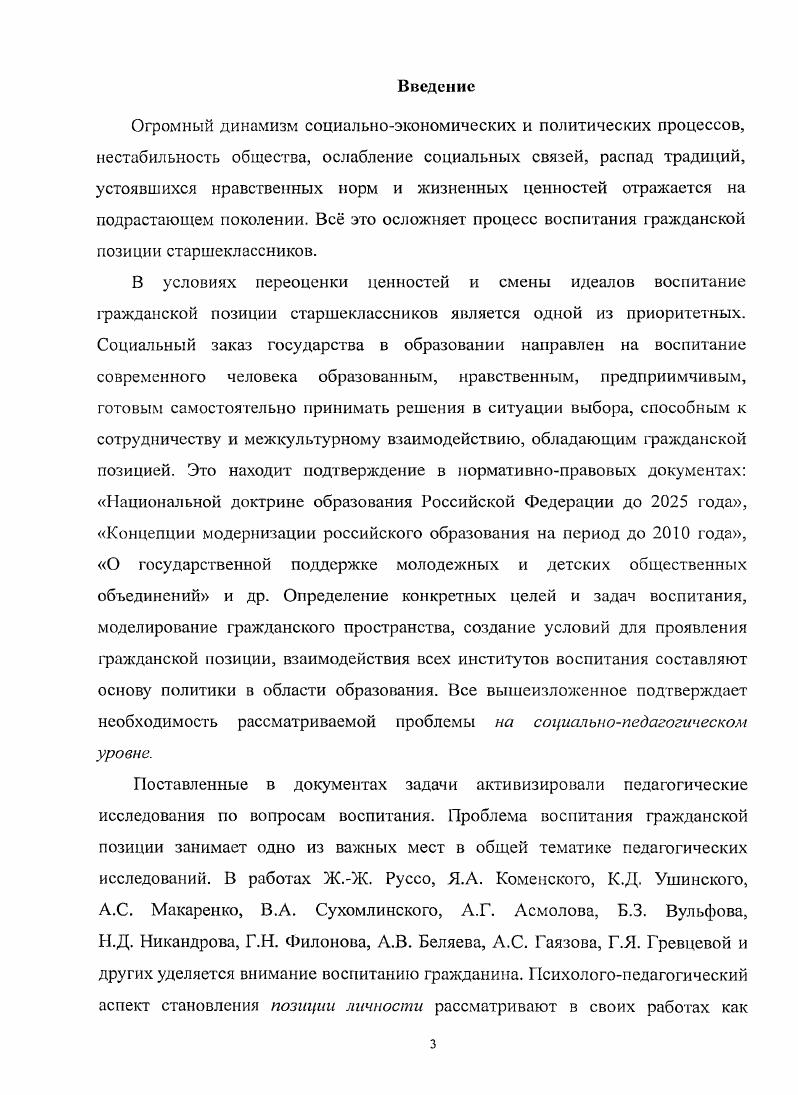 1.2. Модель воспитания гражданской позиции старшеклассников
