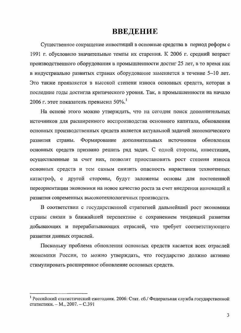 1.1. Экономическое содержание процесса обновления основных средств.
