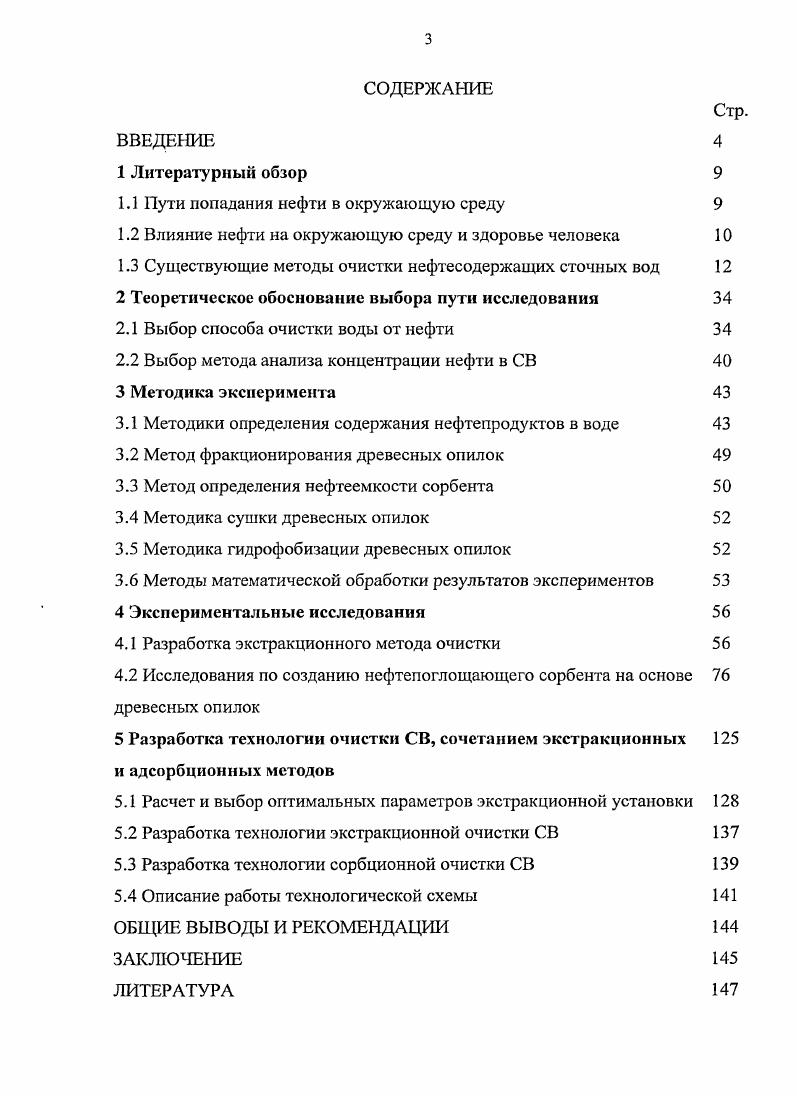 1.2 Влияние нефти на окружающую среду и здоровье человека 