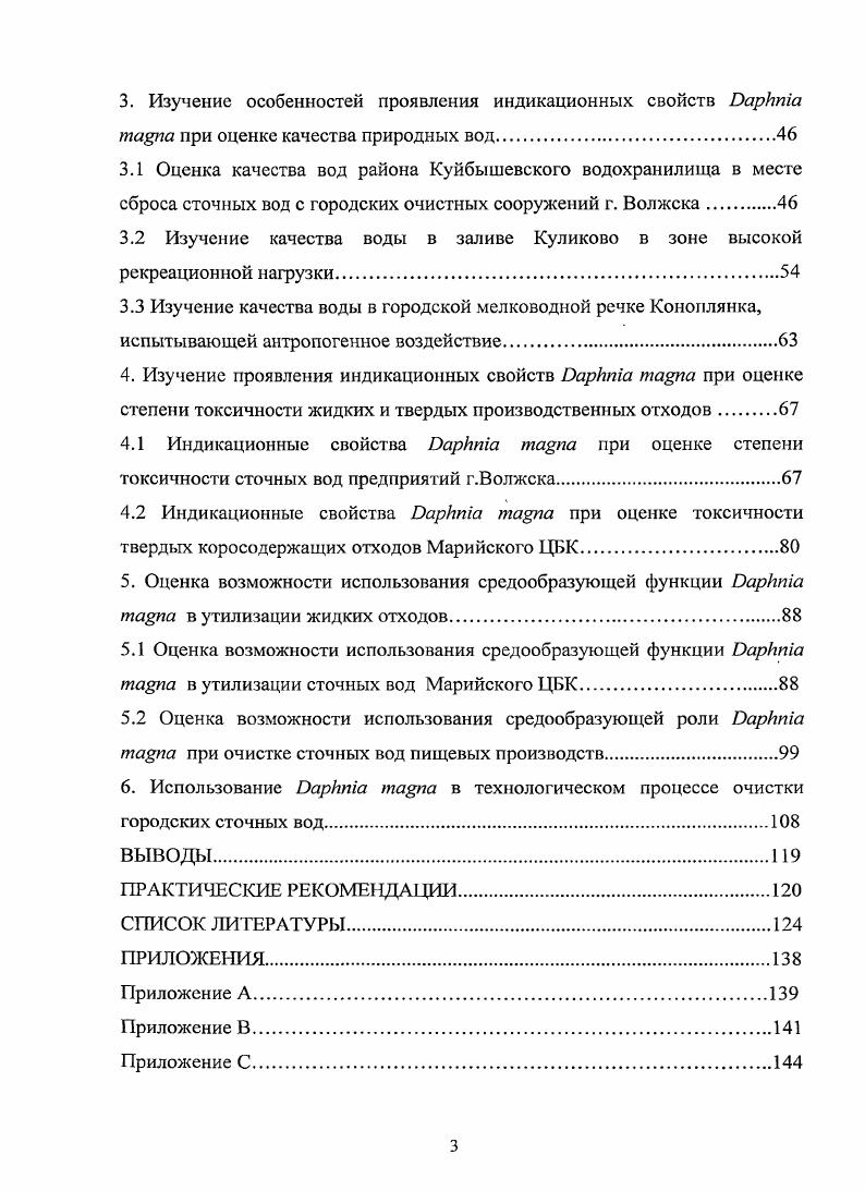 1.3 Биотестирование при оценке качества вод