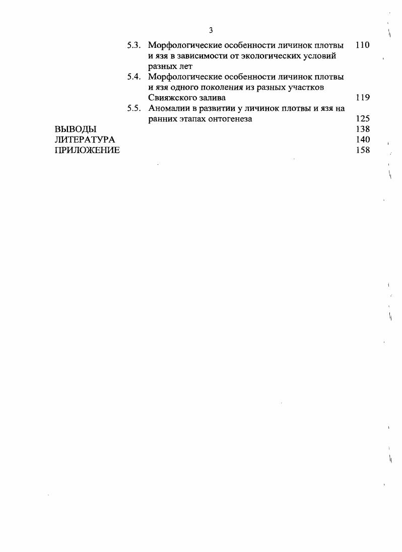 2.2. Экологоморфологическое направление исследований развития рыб 