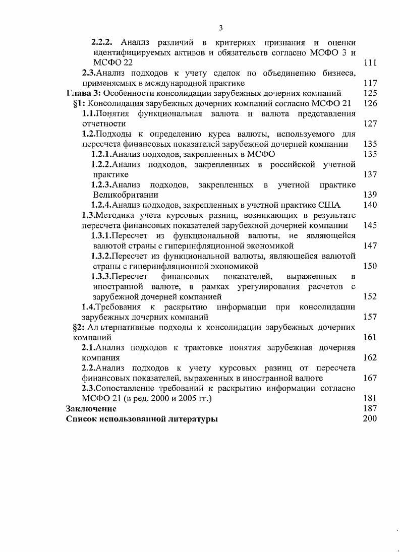 1.1.Разграничение понятий консолидированная и сводная отчетность 