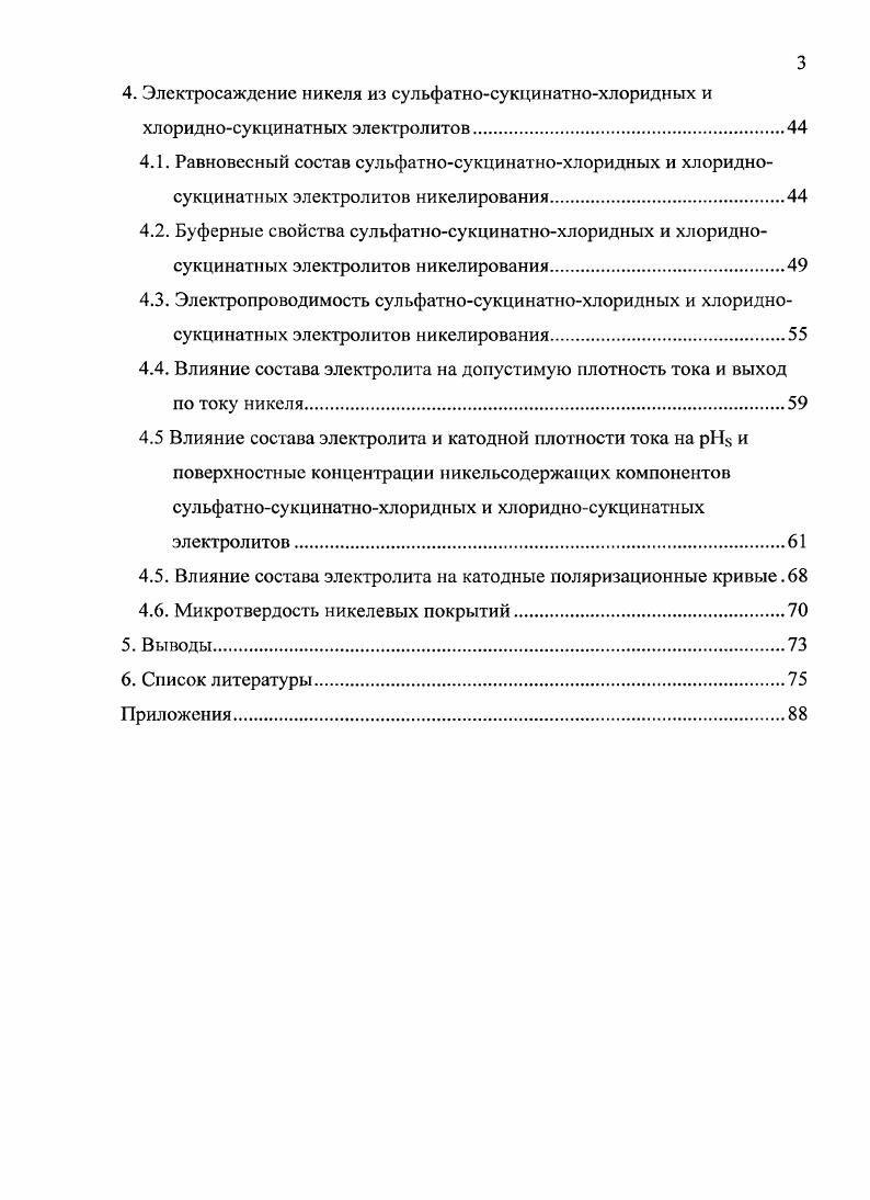 1.1. Особенности процесса никелирования