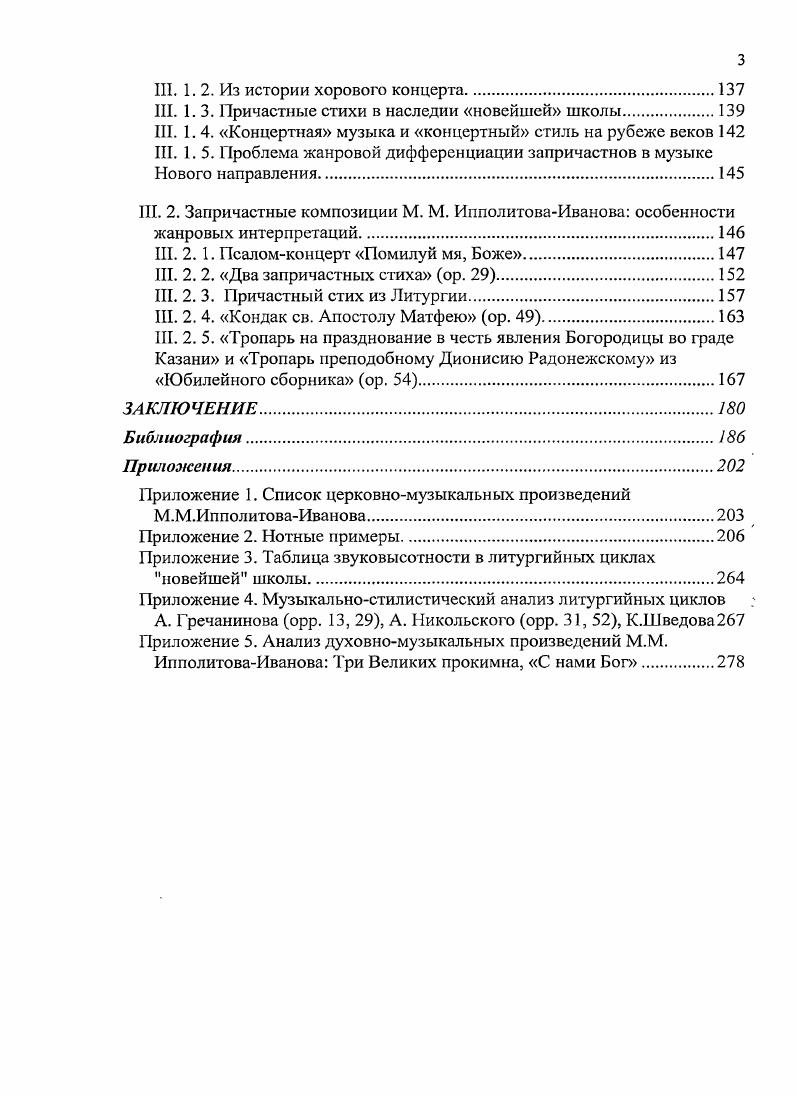 I. 1. 1. Концепция литургийного цикла в период партесного пения и в