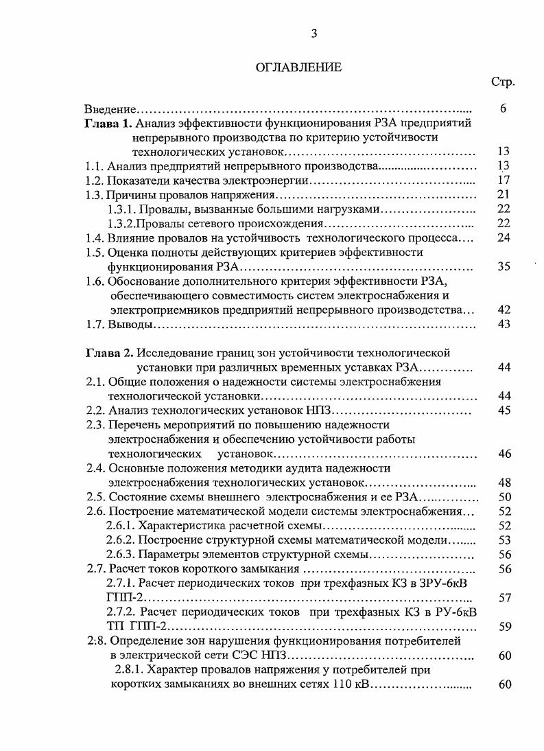 1.2. Показатели качества электроэнергии. 
