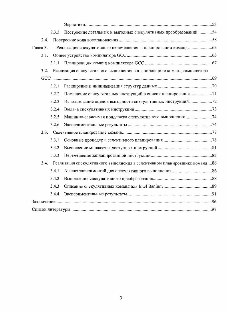 1.1.1 Анализ потока управления и потока данных