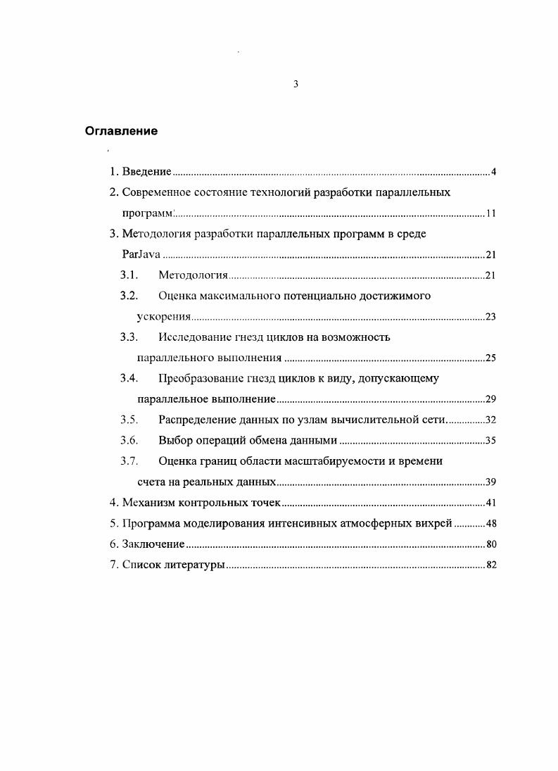 3. Методология разработки параллельных программ в среде РагЛауа.