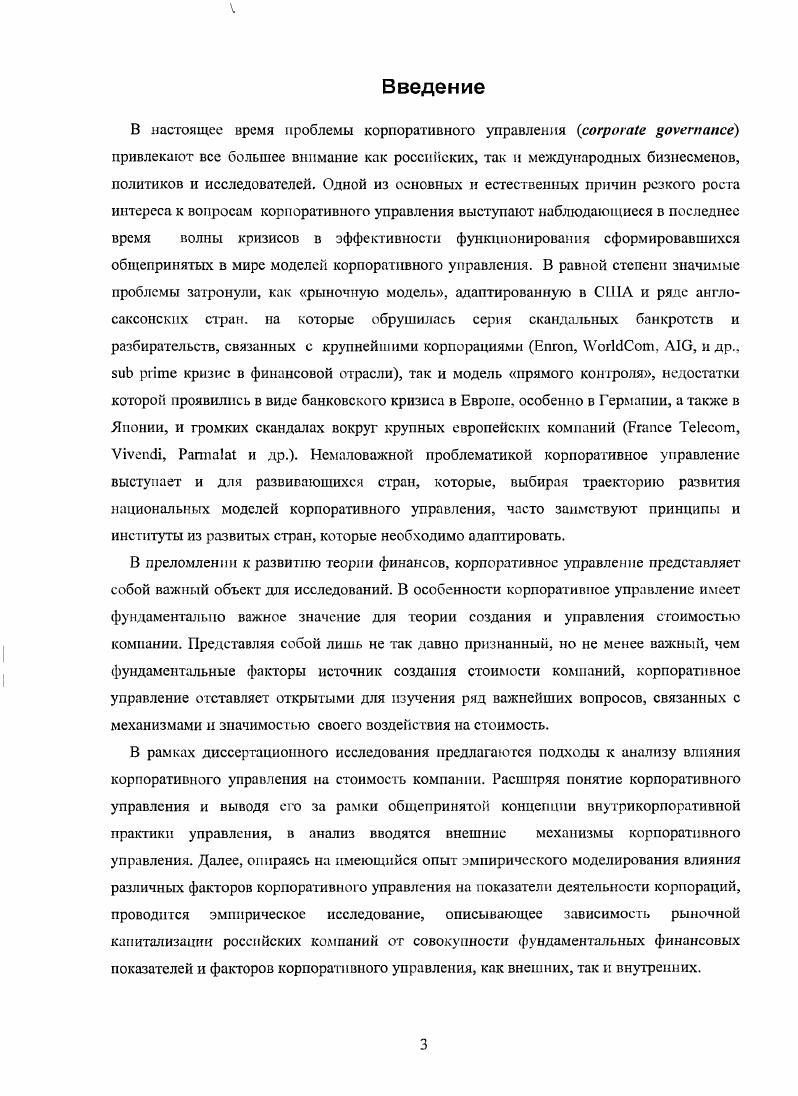 1.1. Основные понятии корпоративного управления н связь со стоимостью