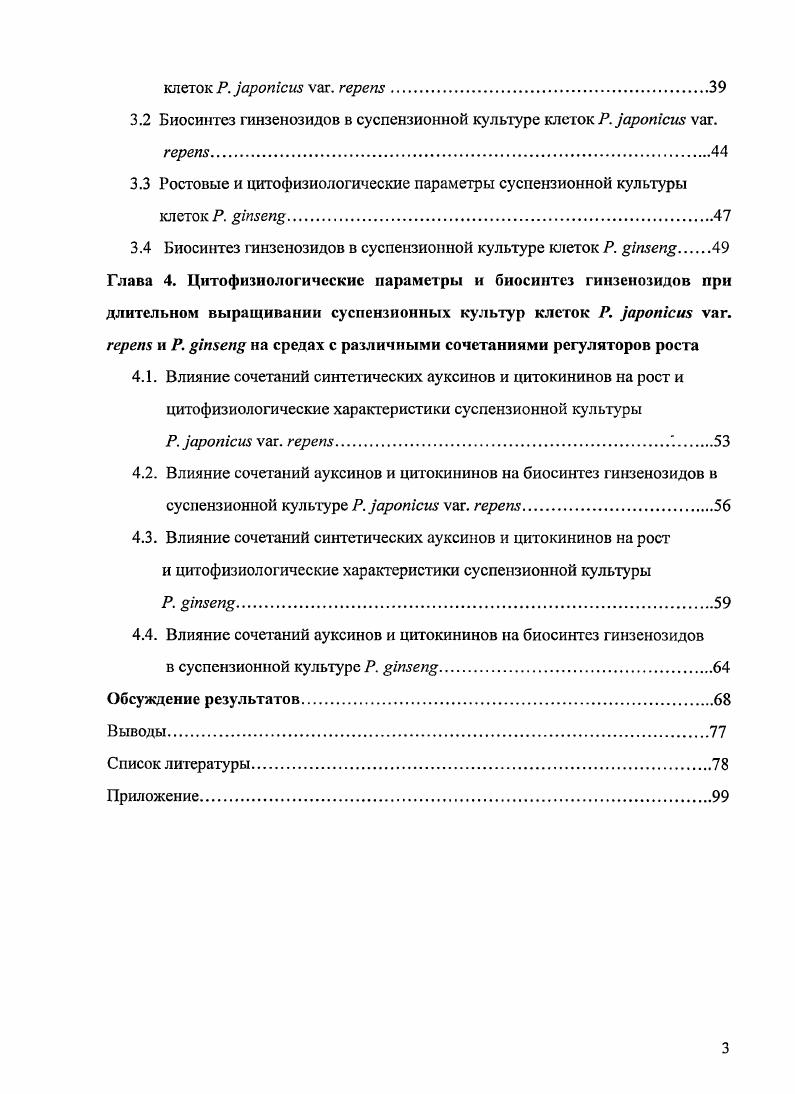 1.2 Ценность растений рода Рапах для медицины