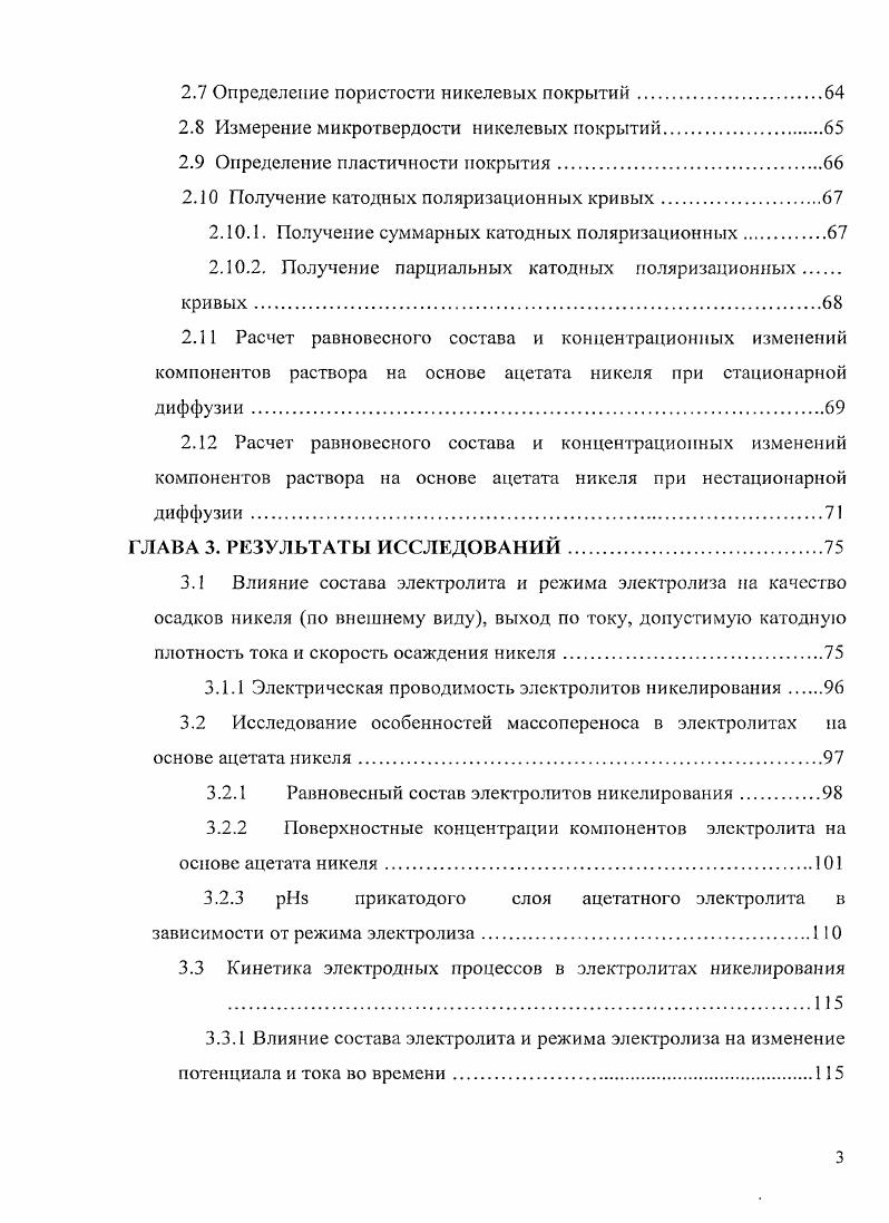 1.2 Методы интенсификации электроосаждения никеля