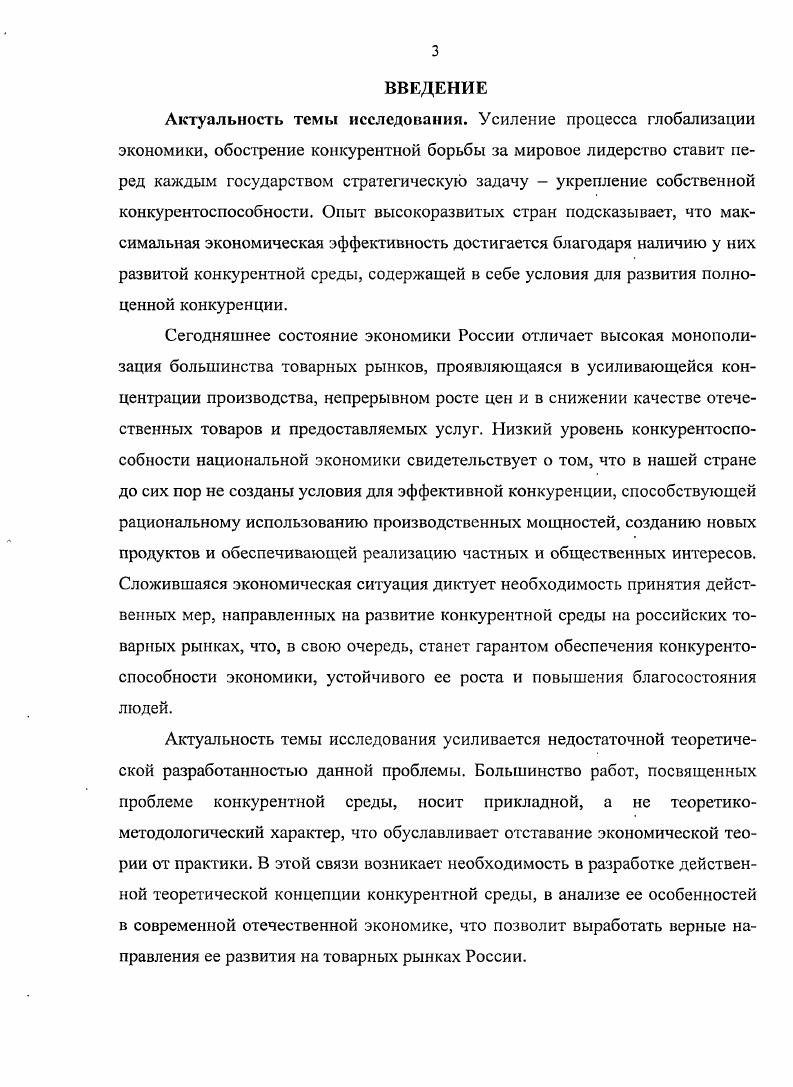 1.2. Сущность, содержание и виды конкурентной среды. 