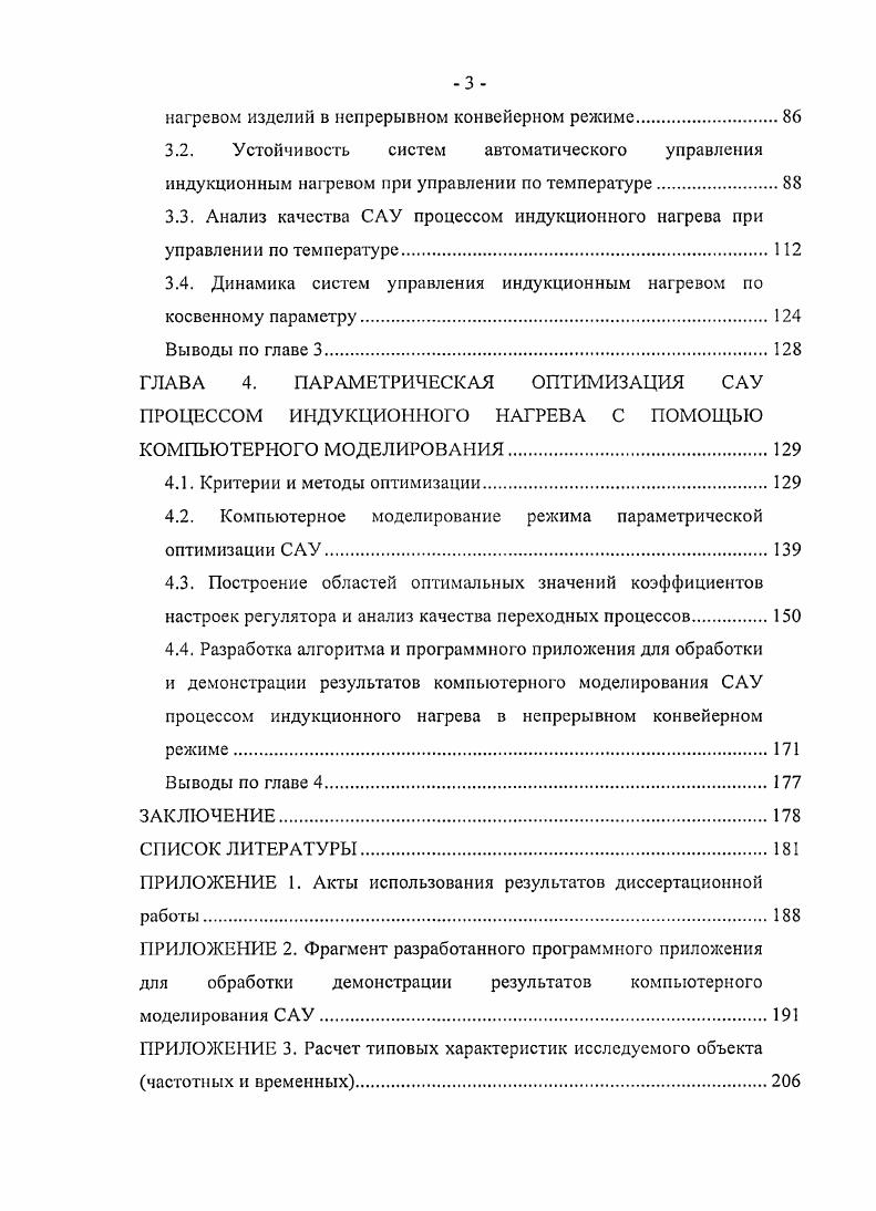 1.3. Аппаратное обеспечение режима индукционного нагрева.