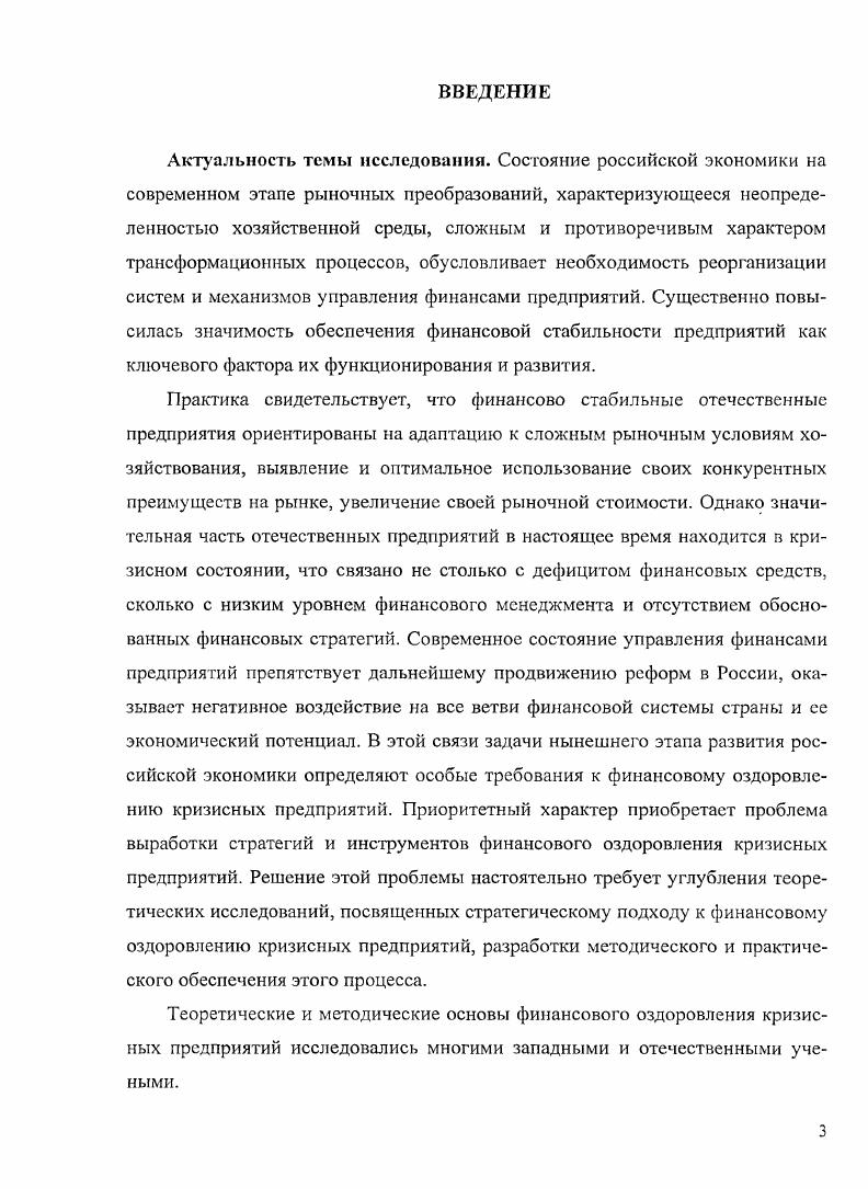 1.2. Причины возникновения и параметры кризисного состояния предприятия