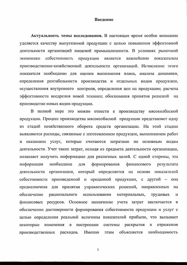 ГЛАВА 2. ОРГАНИЗАЦИЯ БУХГАЛТЕРСКОГО УЧЕТА