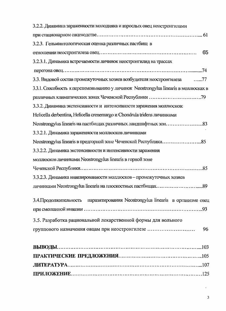 характеристика Чеченской Республики и овцеводства