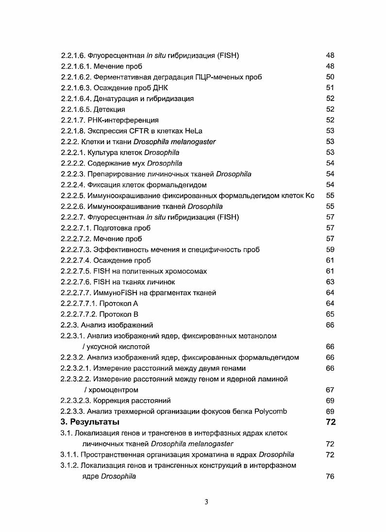 1.2. Регуляция транскрипционной активности белками 