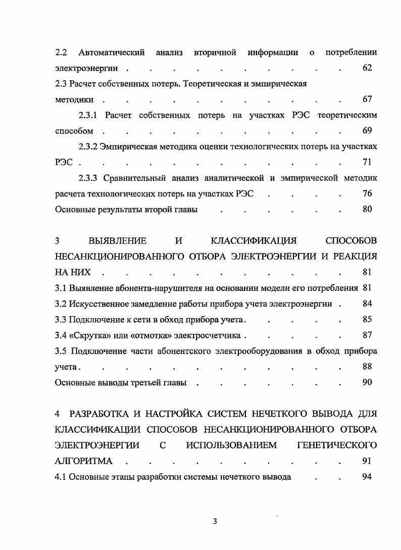 1.1 Технология контроля и учета энергоресурсов . . . . 