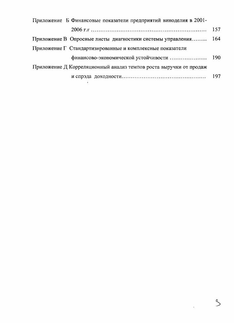1.3 Методические основы оценки стратегической устойчивости предприятий виноделия .