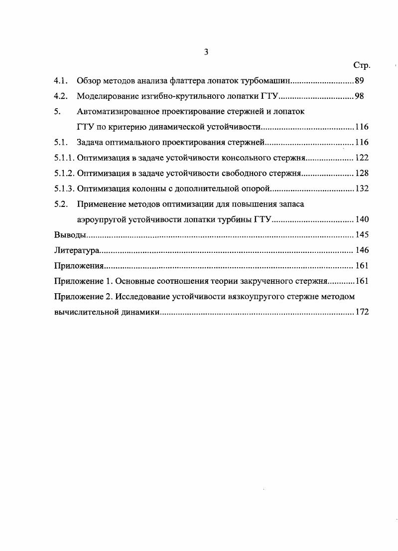 оптимизации стержней и лопаток турбомашин