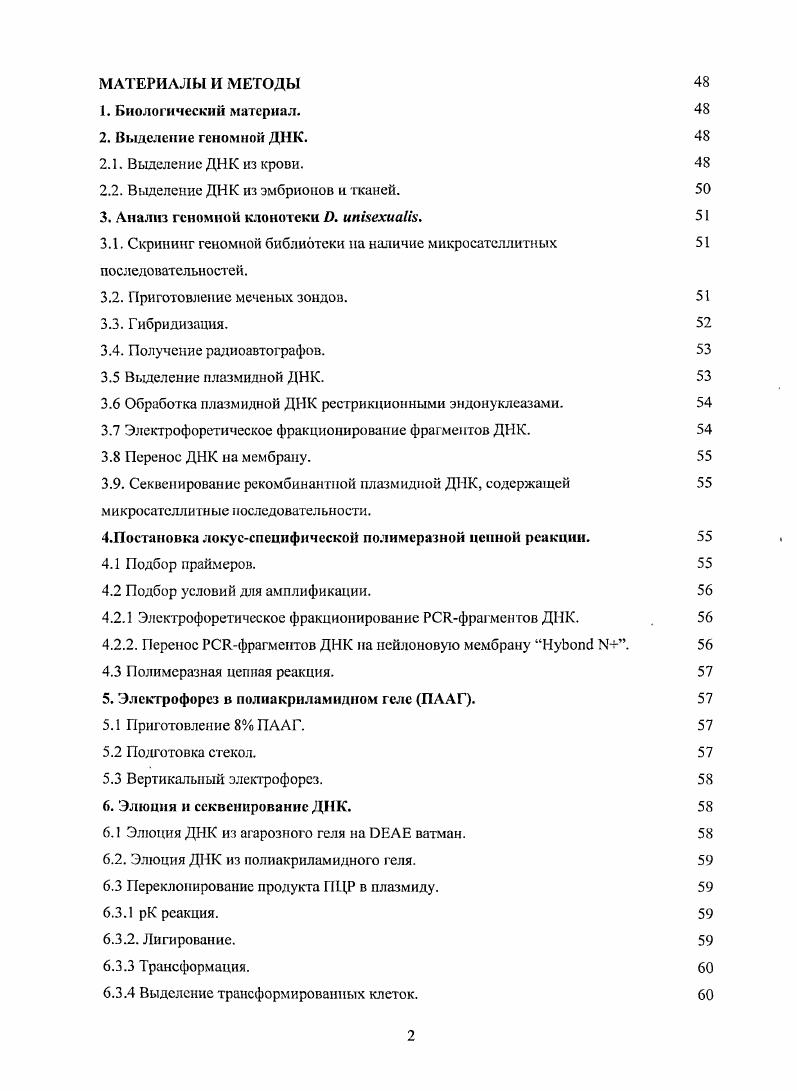 1.3. Цитогенетические механизмы однополого размножения.