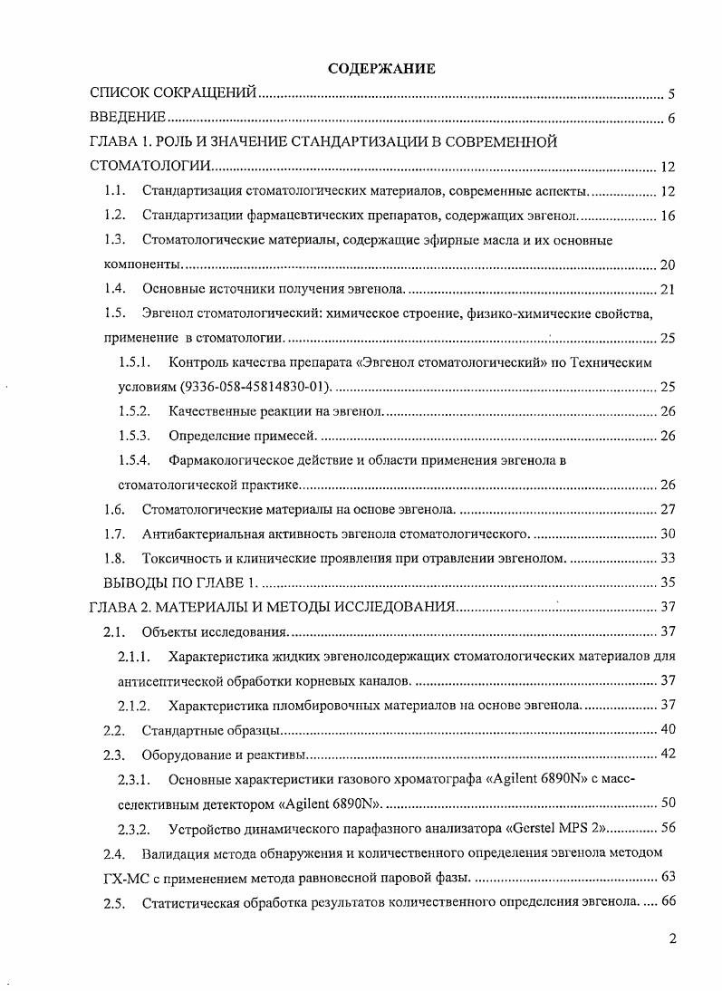 1.1. Стандартизация стоматологических материалов, современные аспекты.