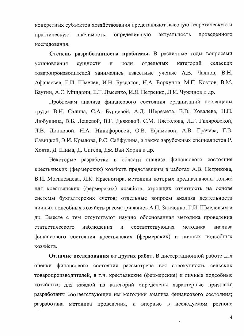 финансовою состояния сельских товаропроизводителей