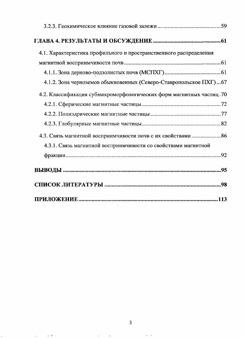 1.1.1. Магнитные свойства почвенных веществ.