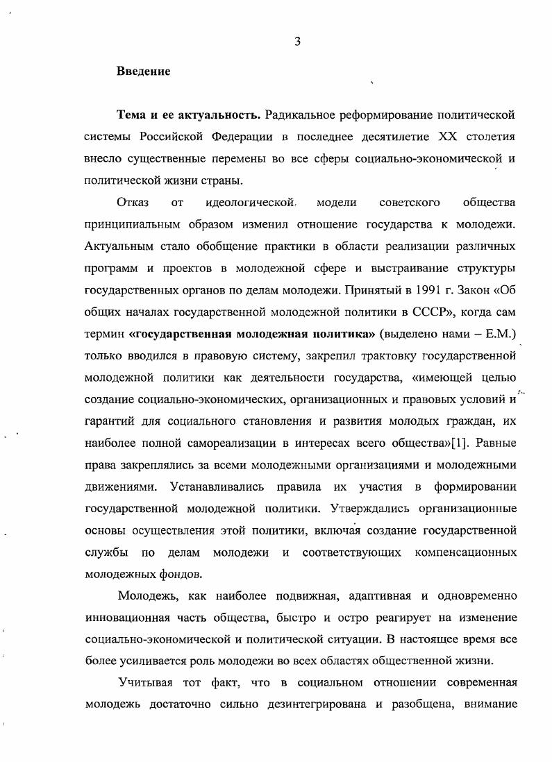 Глава 2. Молодежь дальневосточной деревни в  гг 