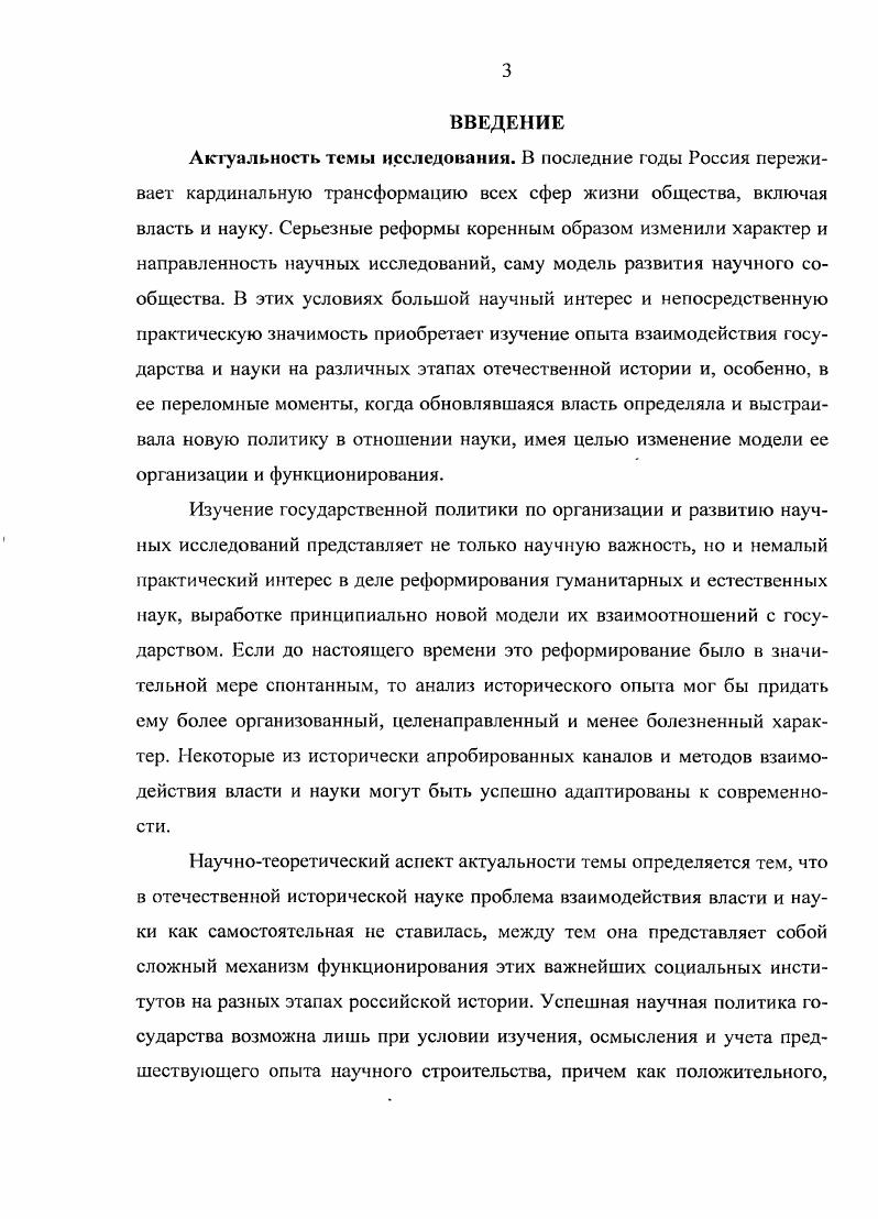 Раздел VI. Формирование и развитие сети научных учреждений Советской России4