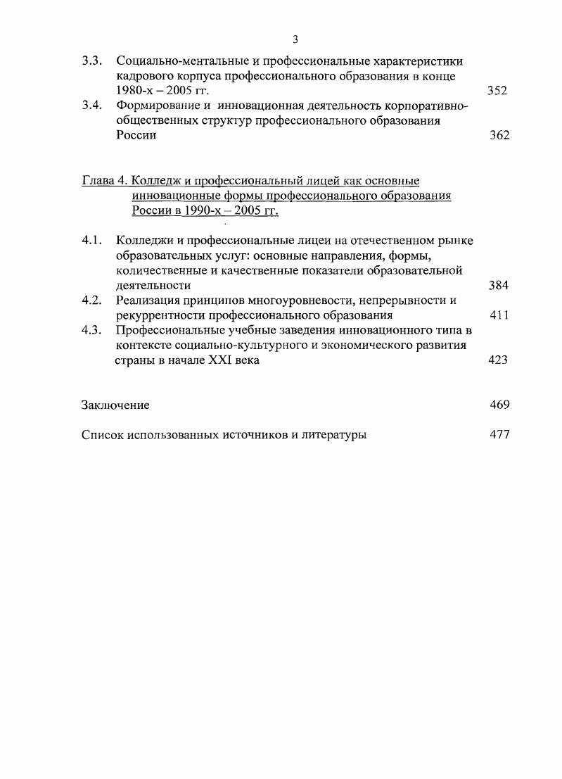 2.2. Региональные системы профессионального образования