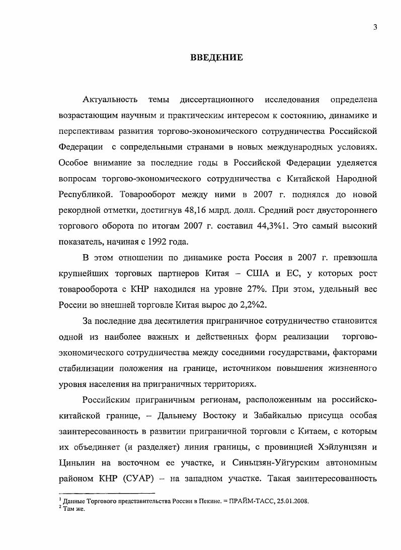 1.1. Уточнение линии государственной границы между РФ и КНР.