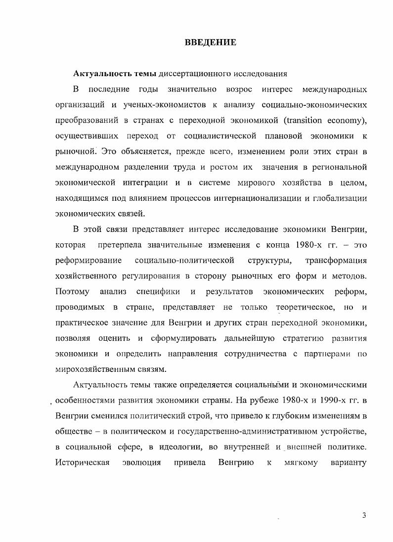 Итоги трансформации экономической системы