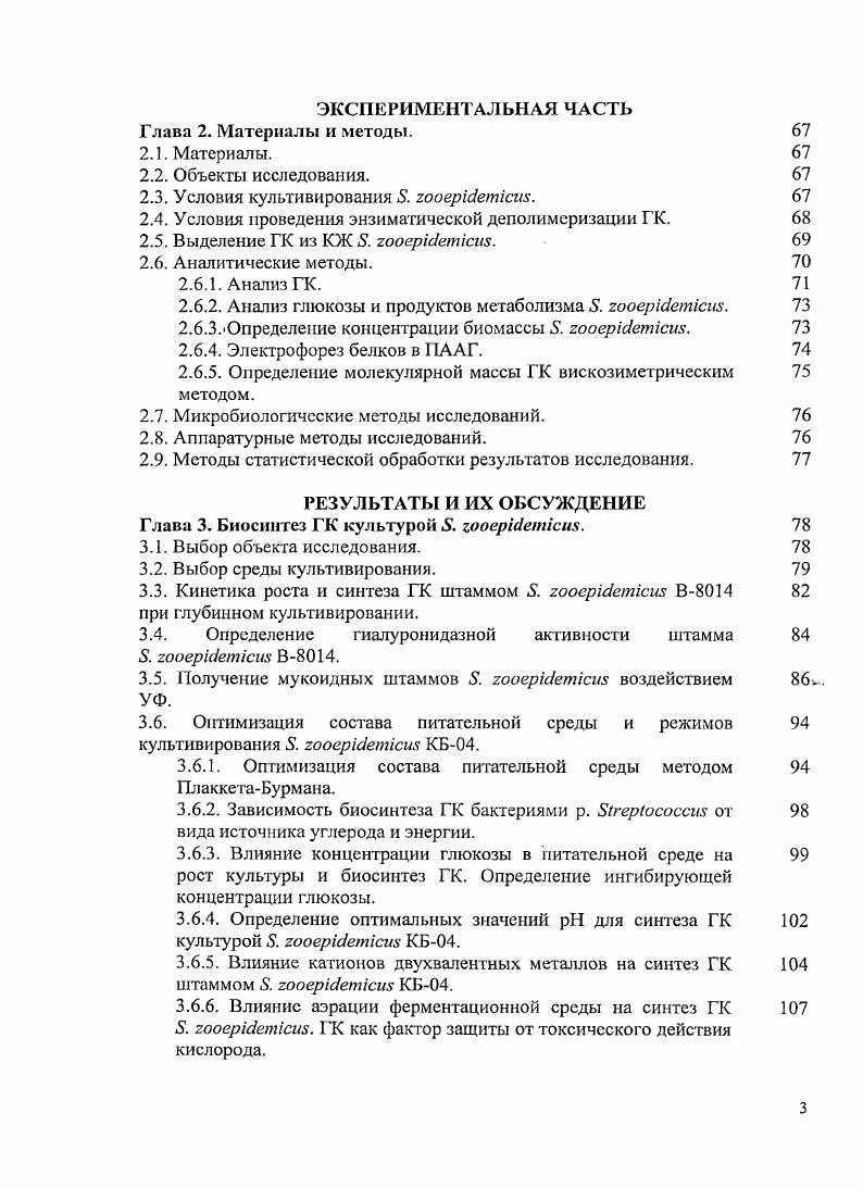 1.2. Химическое строение и некоторые физикохимические свойства 