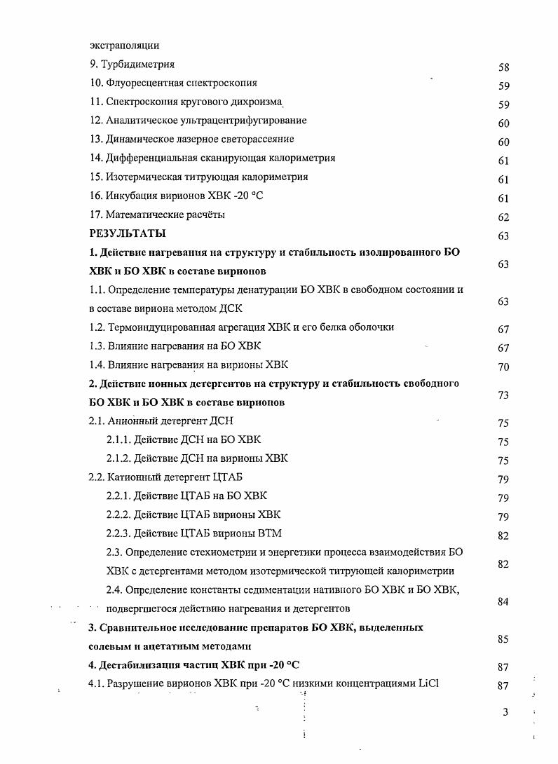 1.2. Структура вирионов потексвирусов 
