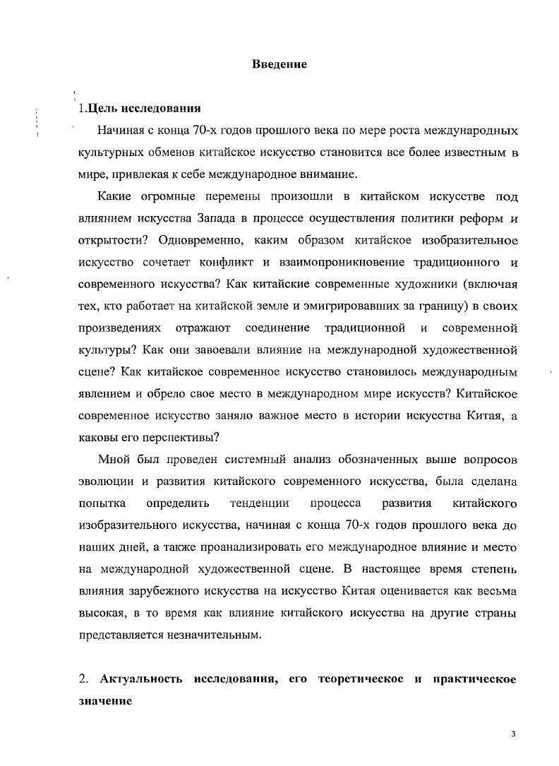 Часть II Прелюдия к современному искусству .С.
