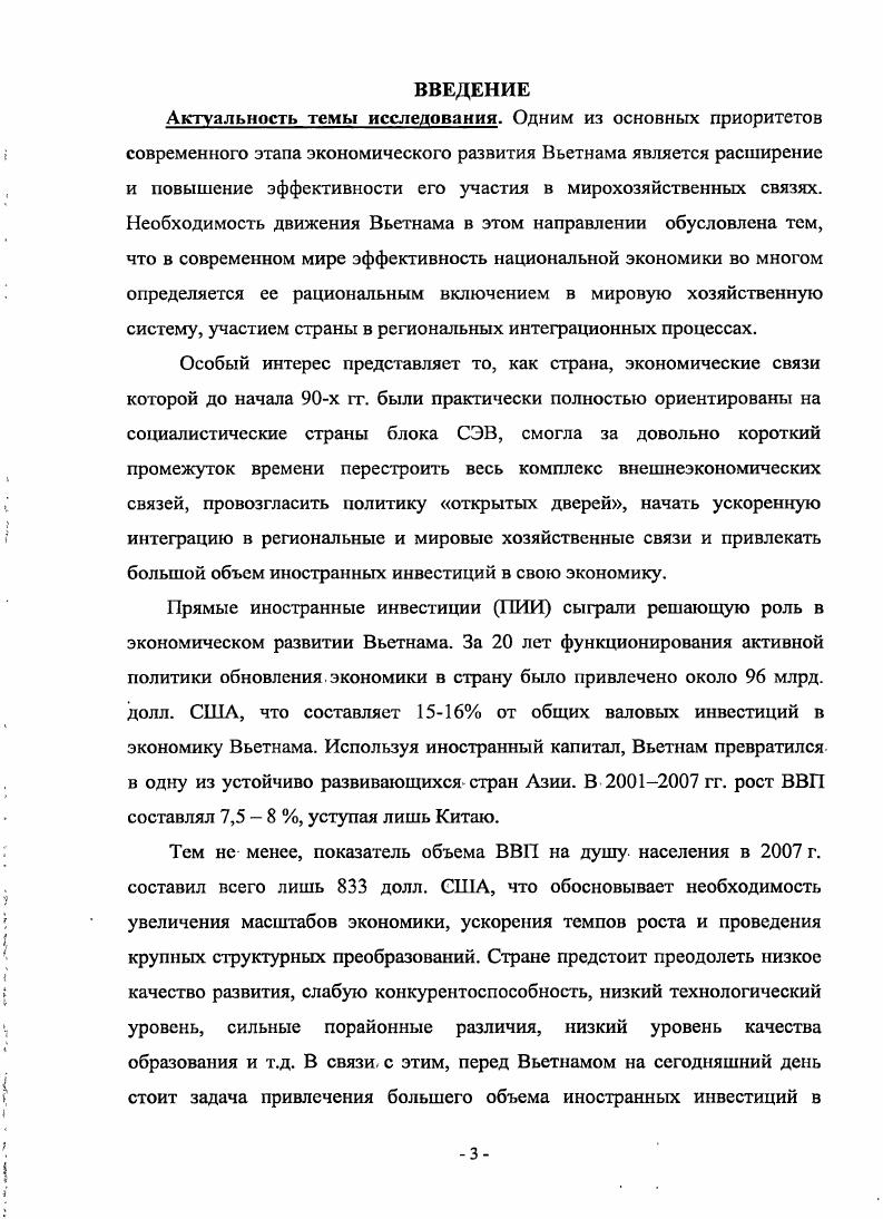 2.3. Оценка инвестиционной привлекательности Вьетнама как страныреципиента иностранного капитала